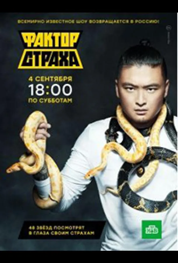 Фактор страха