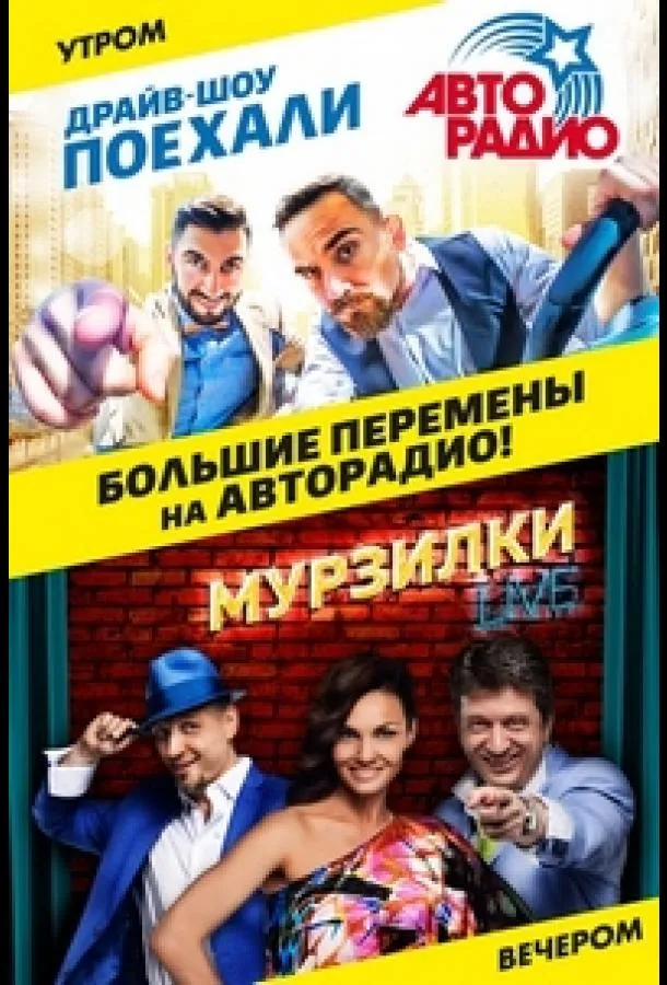 Поехали