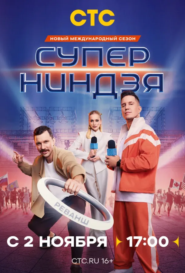 Суперниндзя