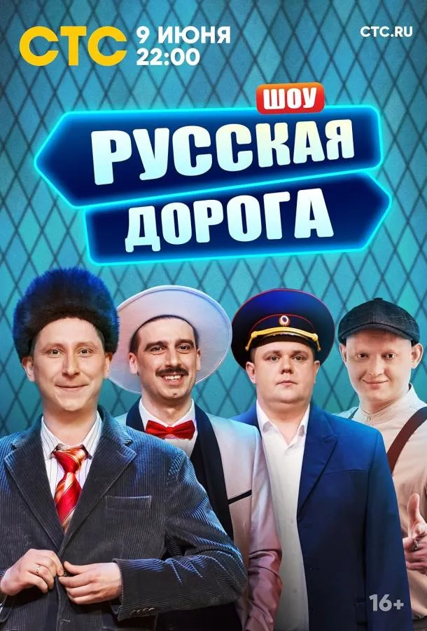 Русская дорога