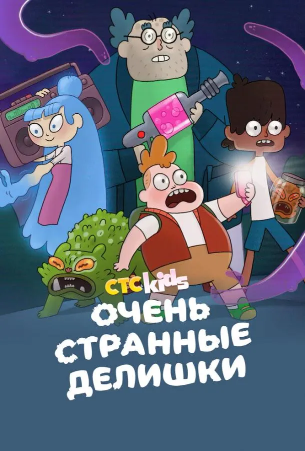 Очень странные делишки
