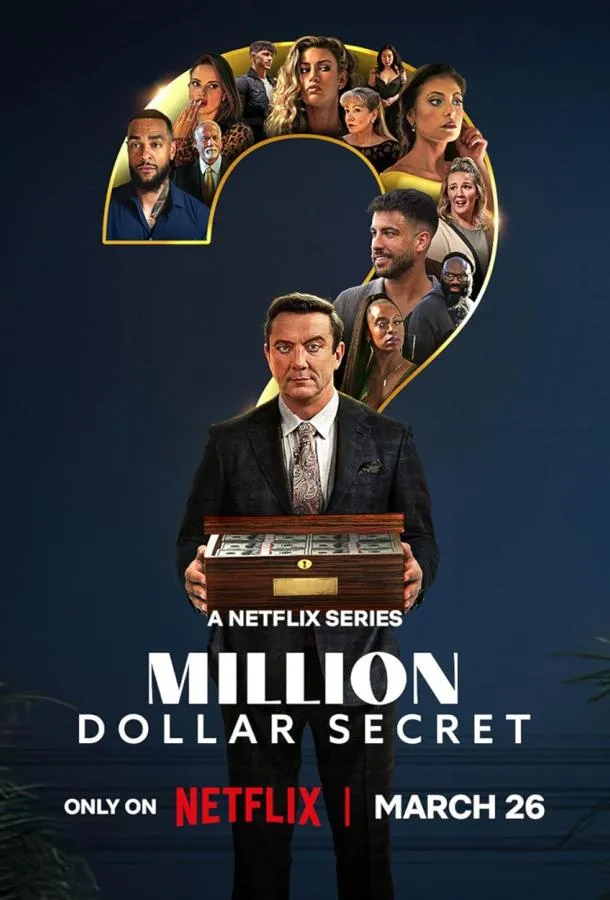 Секрет на миллион долларов