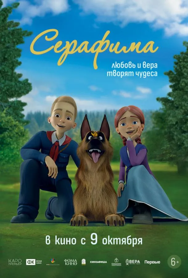 Серафима