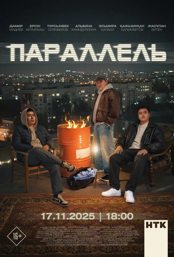 Параллель
