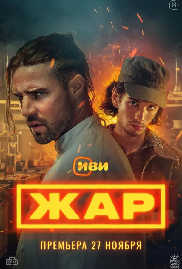 Жар