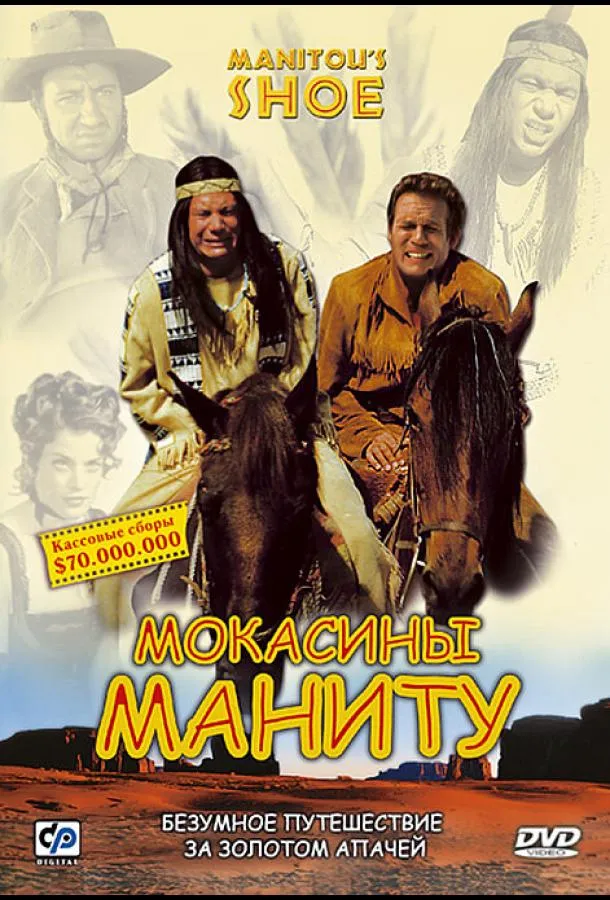 Мокасины Маниту
