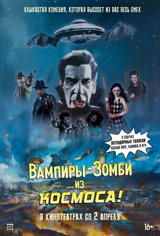 Вампиры-зомби… из космоса!