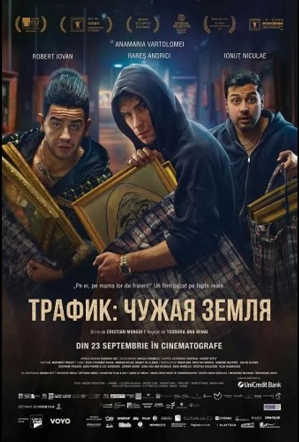 Траффик