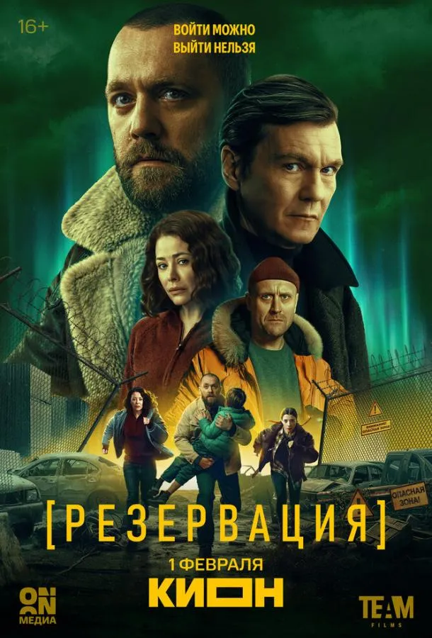 Резервация