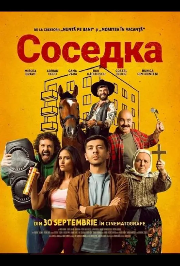 Соседка