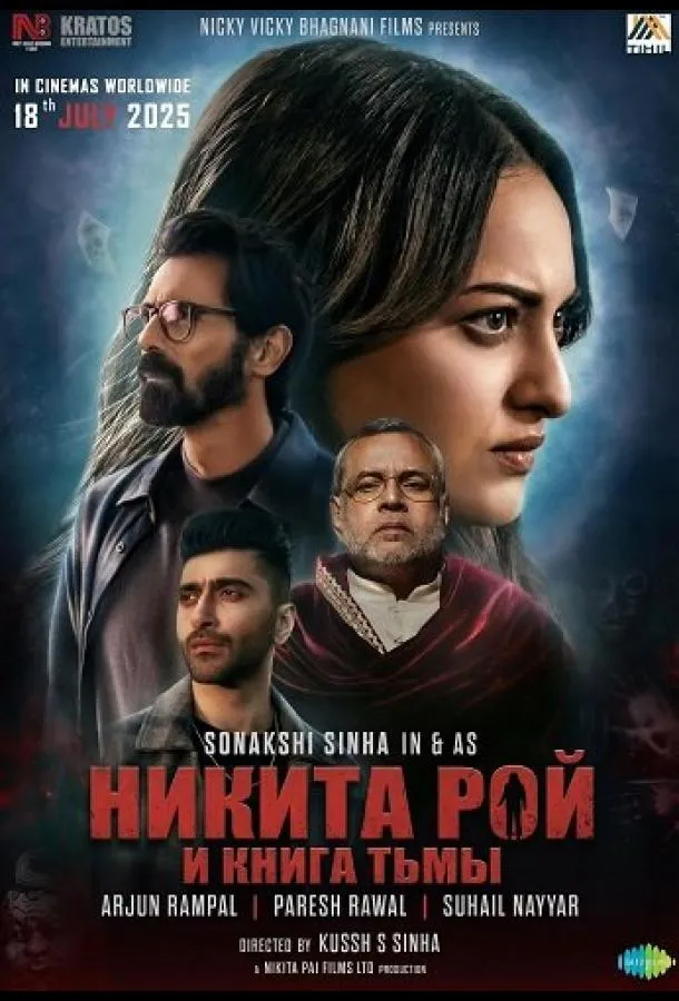Никита Рой