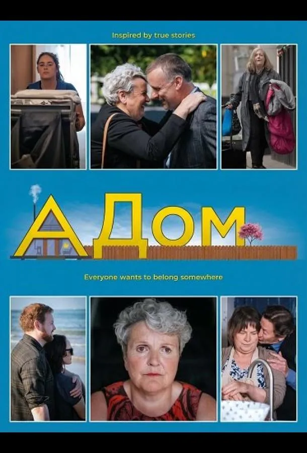 Дом