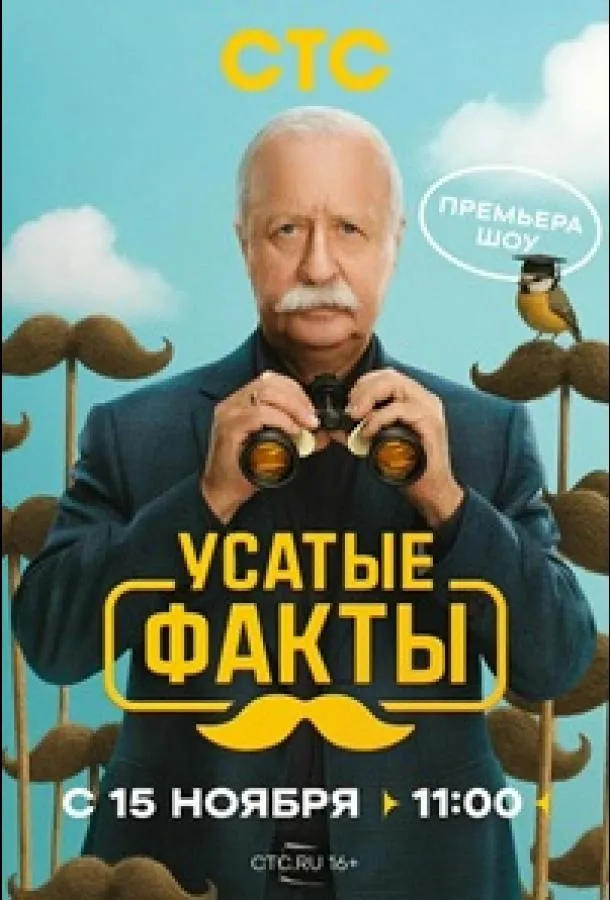 Усатые факты