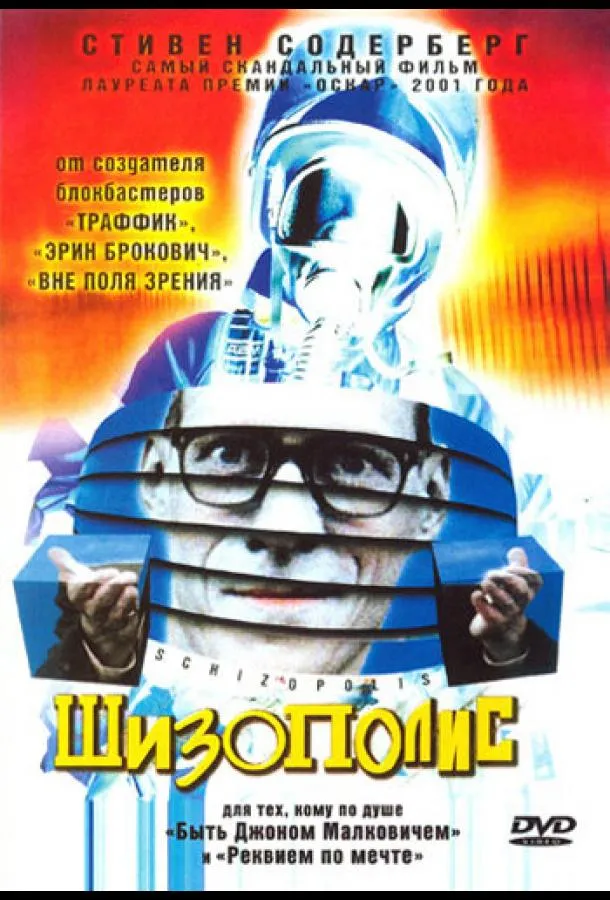 Шизополис
