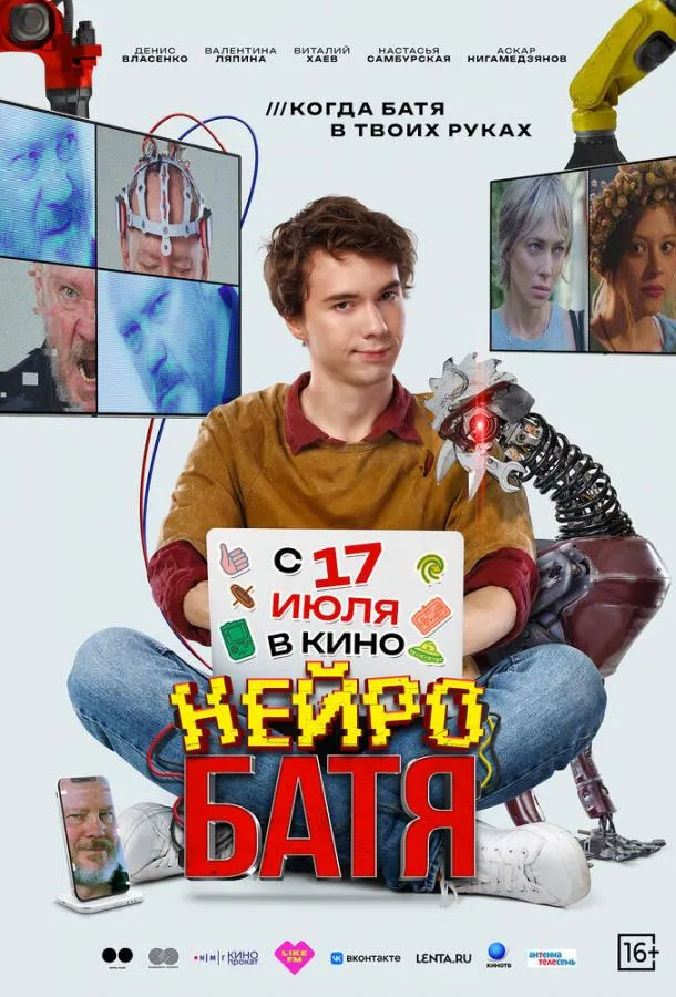 Нейробатя