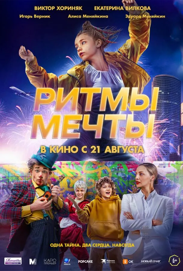 Ритмы мечты