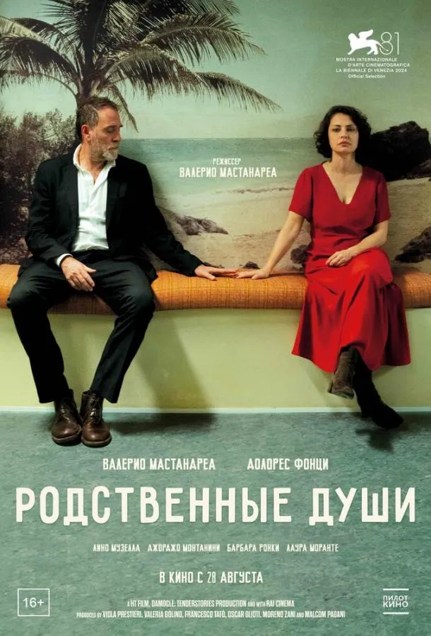 Родственные души