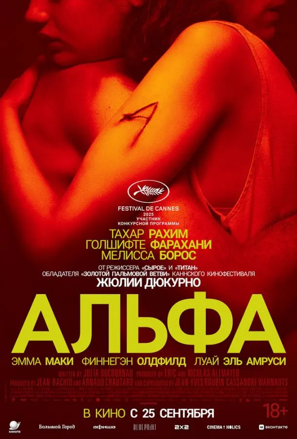 Альфа