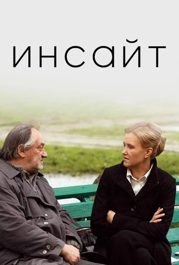 Инсайт