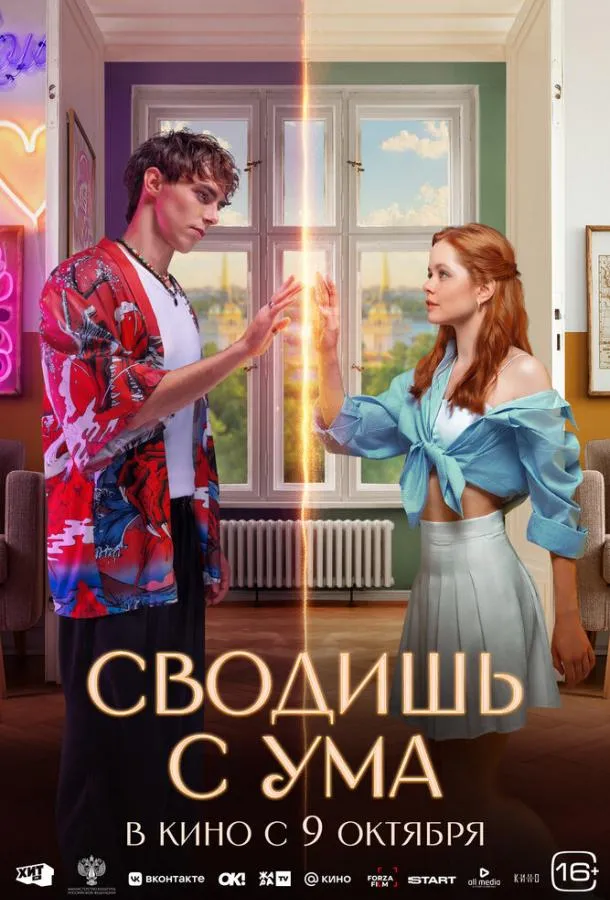 Сводишь с ума