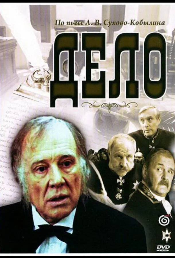 Дело
