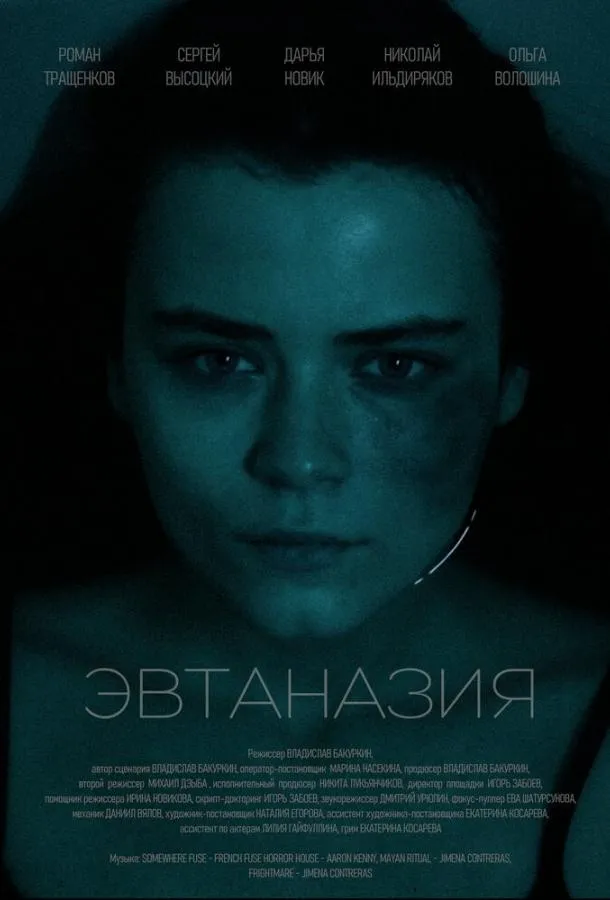 Эвтаназия