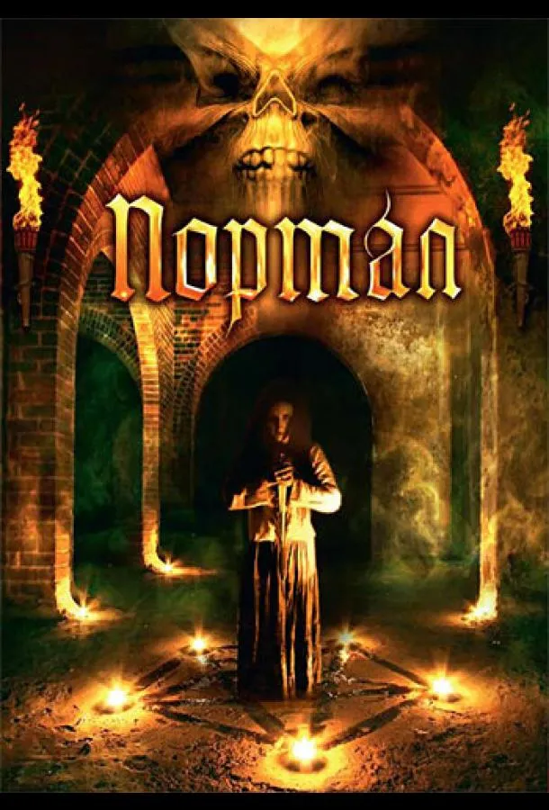 Портал