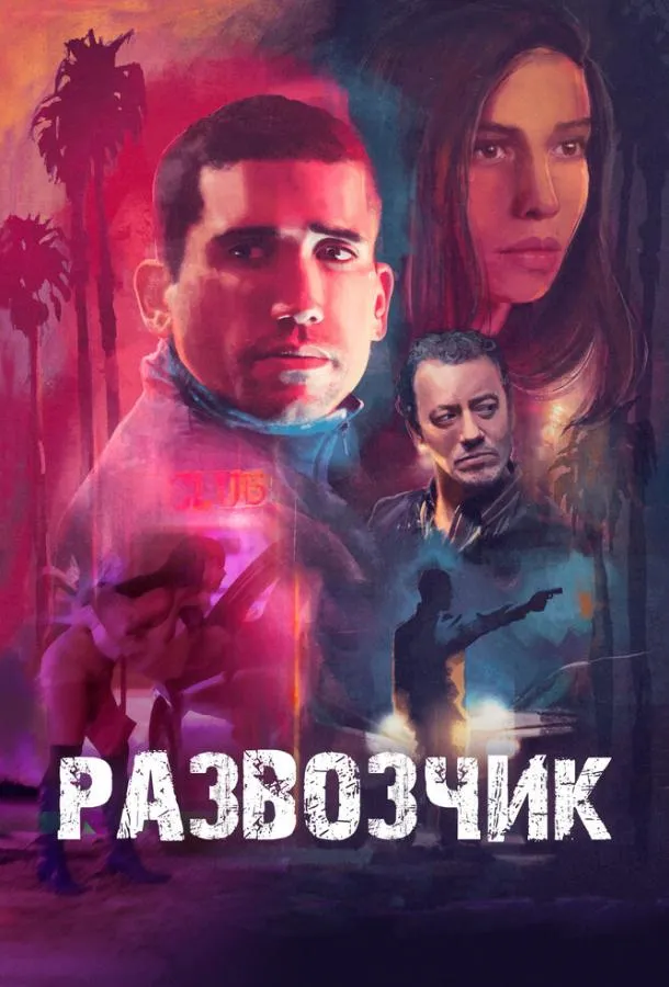 Развозчик