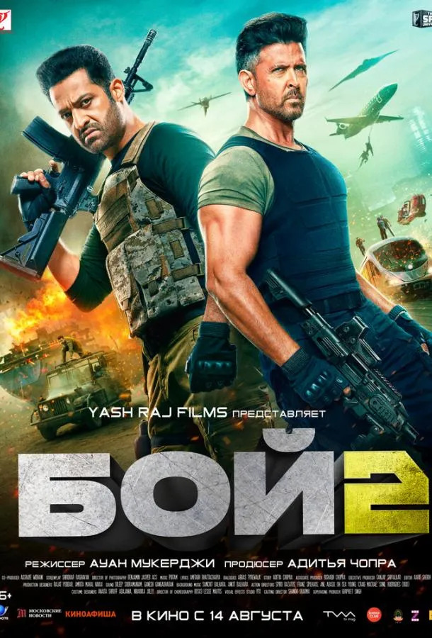 Бой 2