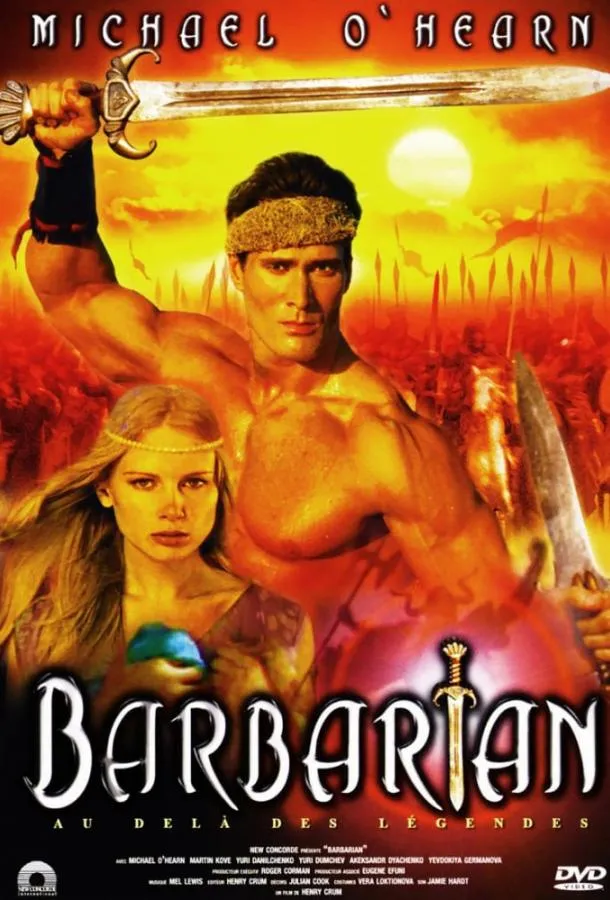 Варвар