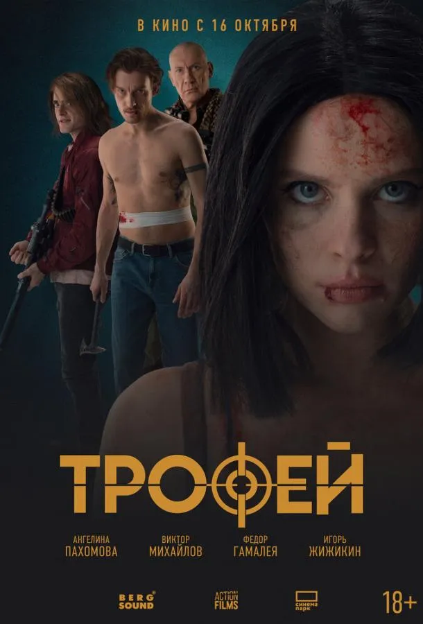 Трофей