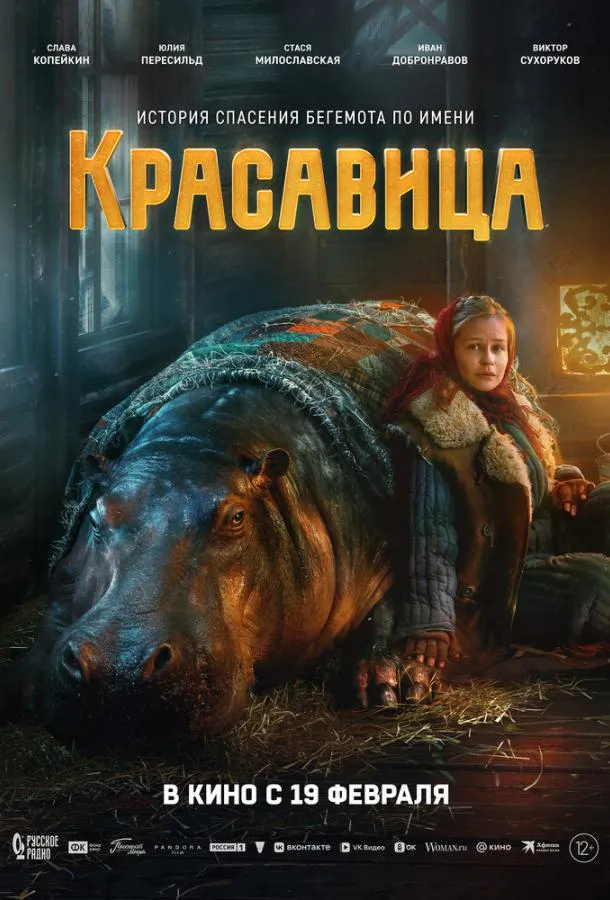Красавица