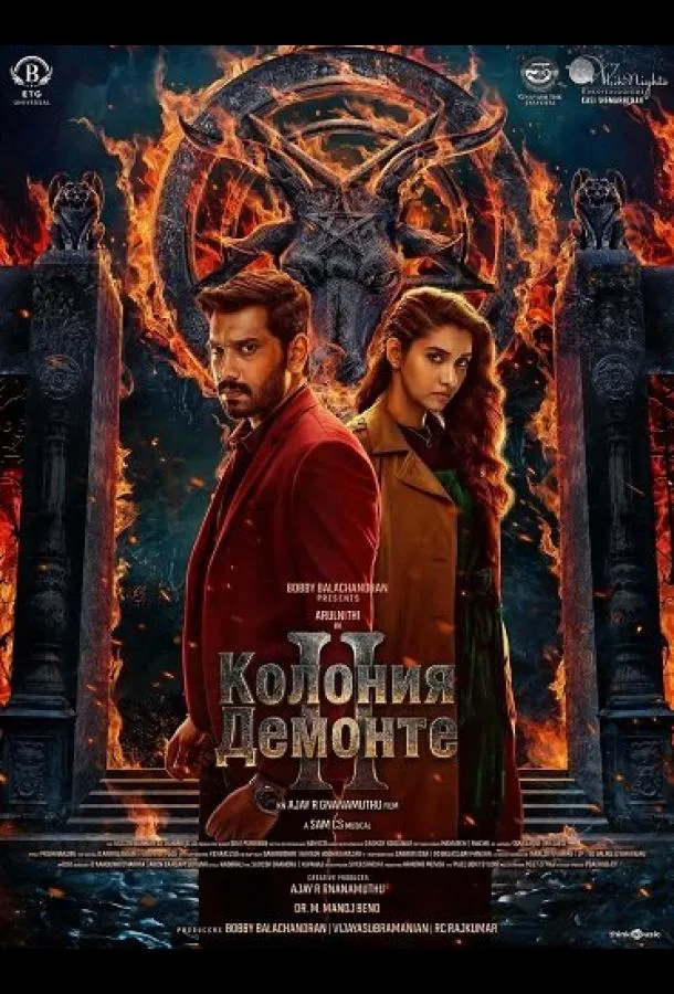 Колония Демонте 2