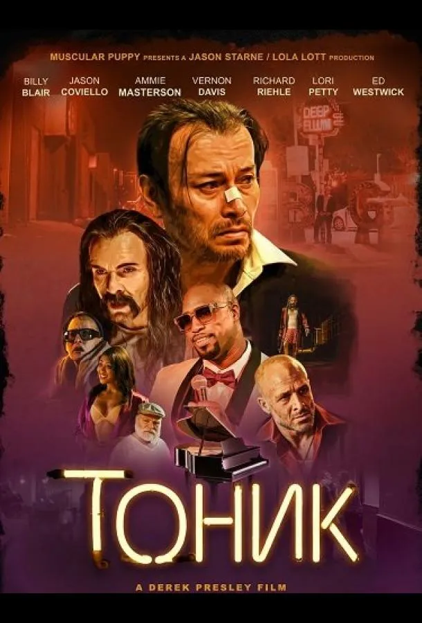 Тоник