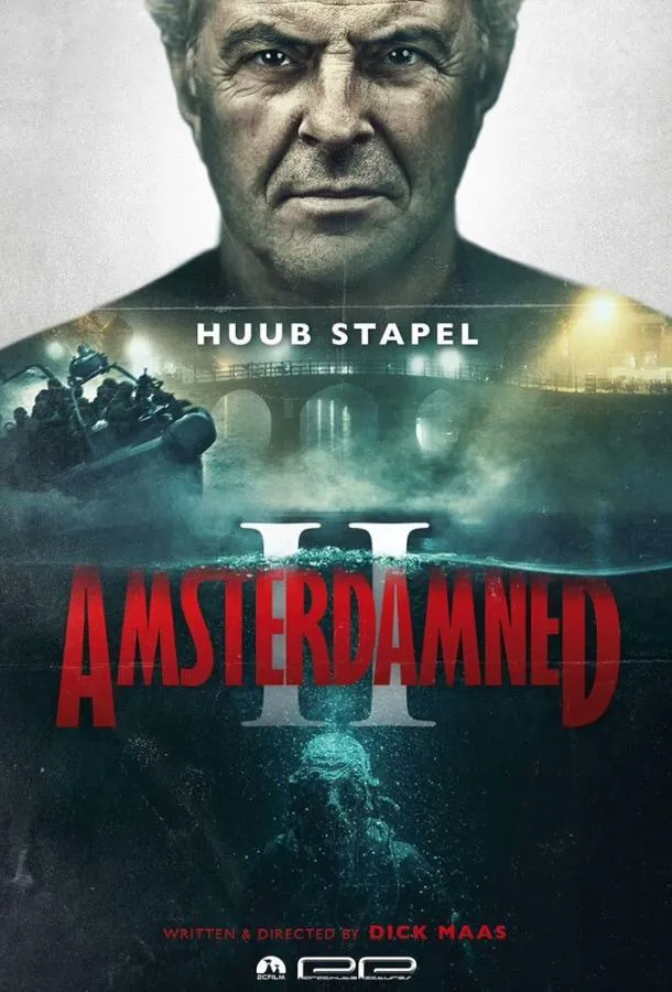 Амстердамский кошмар 2
