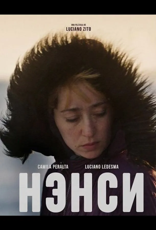 Нэнси
