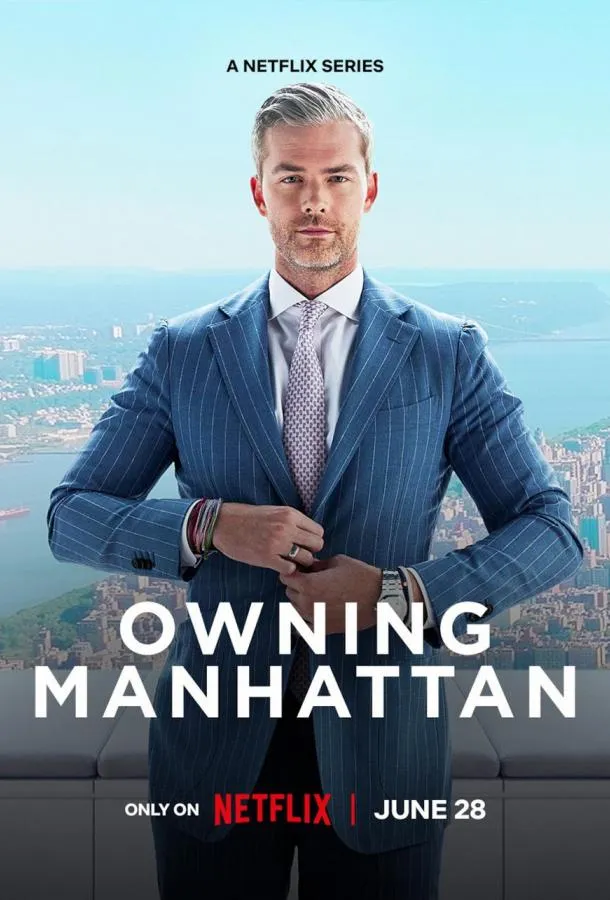 Ключи от Манхэттена