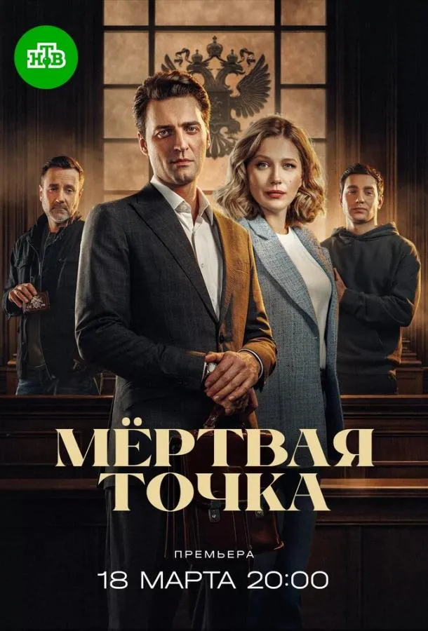 Мёртвая точка