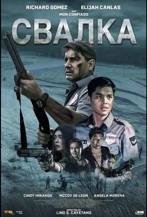 Свалка