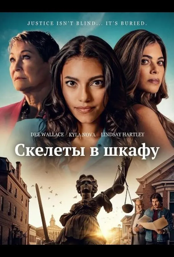 Скелеты в шкафу