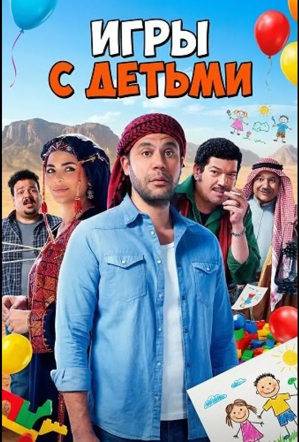 Игры с Детьми