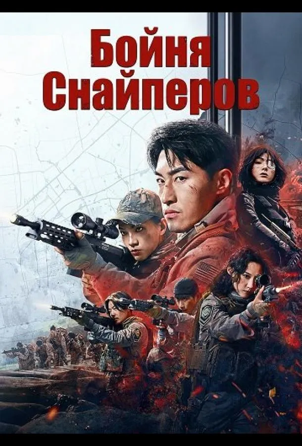 Бойня Снайперов