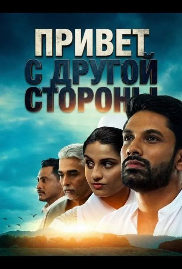 Привет с другой стороны
