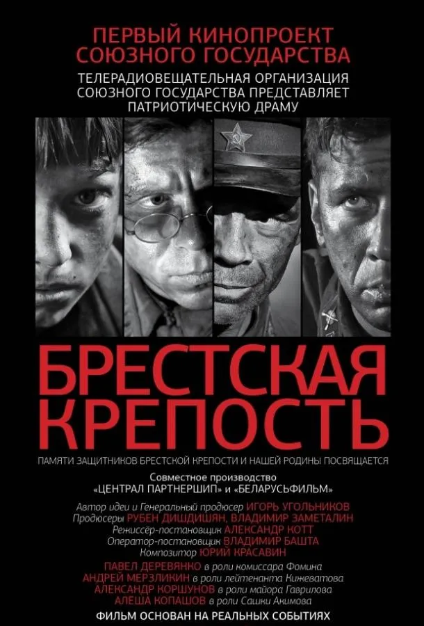 Брестская крепость