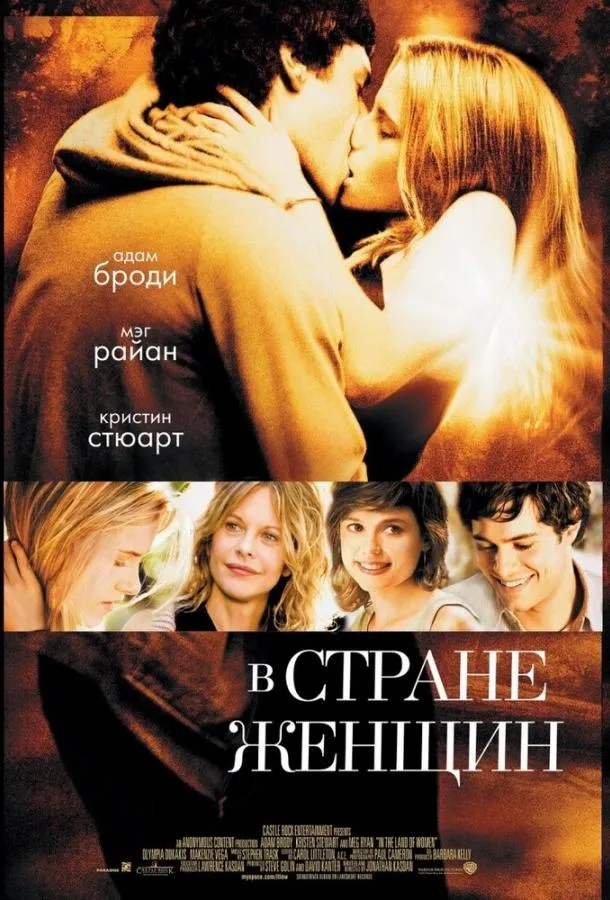 В стране женщин