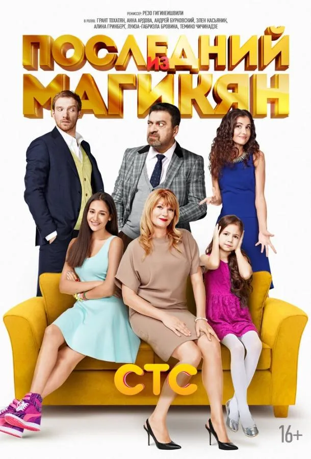 Последний из Магикян