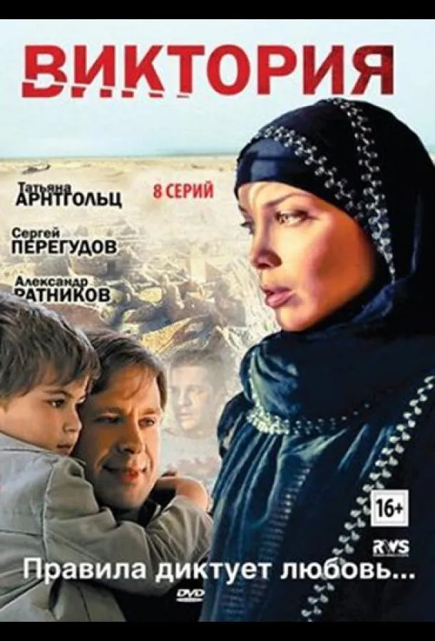 Виктория