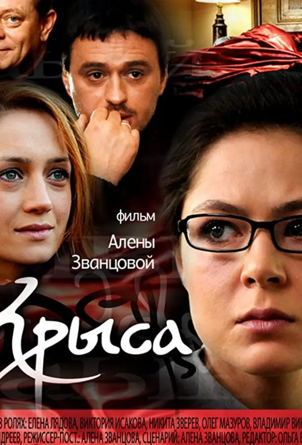 Крыса