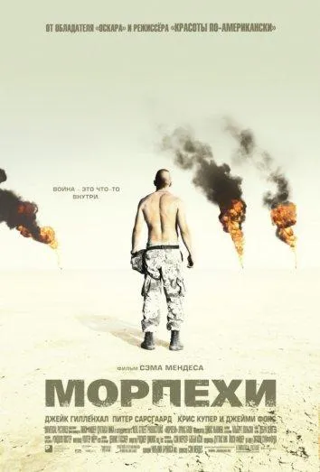 Морпехи