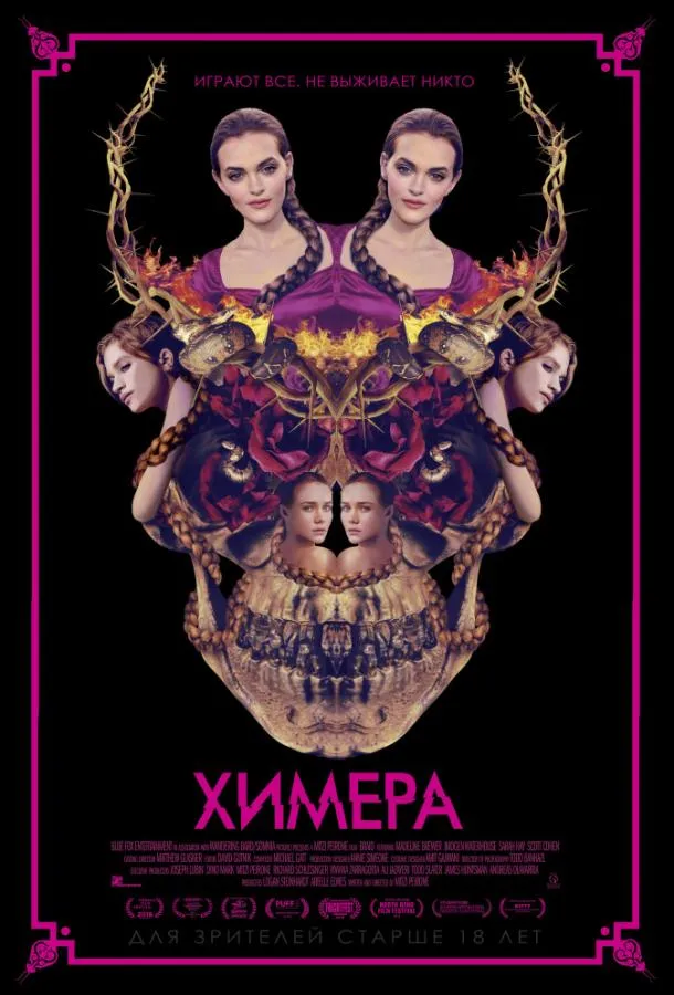 Химера